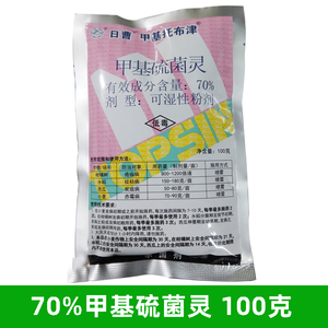 甲基硫灵菌甲基托布津杀菌剂可湿性粉剂兰花芒果辣椒小麦专用农药