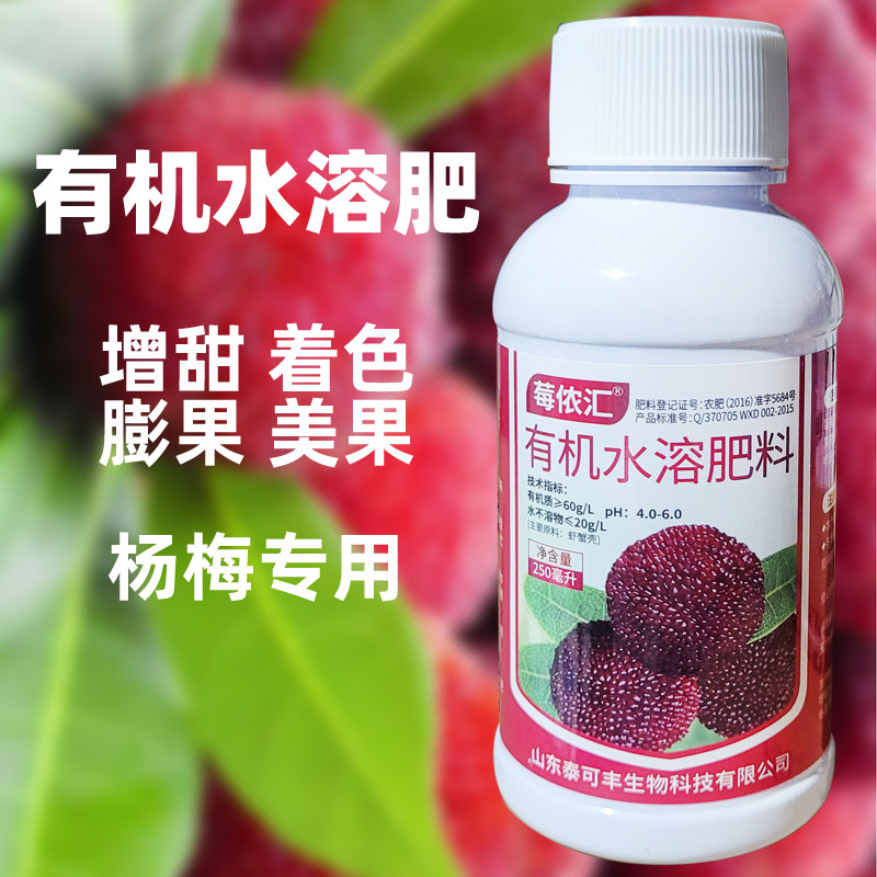 莓侬汇杨梅专用膨果水溶肥有机质叶面喷施营养液果树专用膨大膨果
