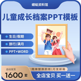 儿童成长相册模板幼儿园小学生A4纪念册电子版PPT宝宝档案记录
