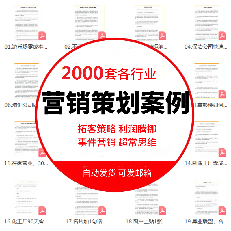 市场营销策划方案电子版实体店