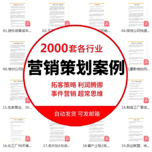 市场营销策划方案门店推广实体店拓客免费模式线下获客流活动案例