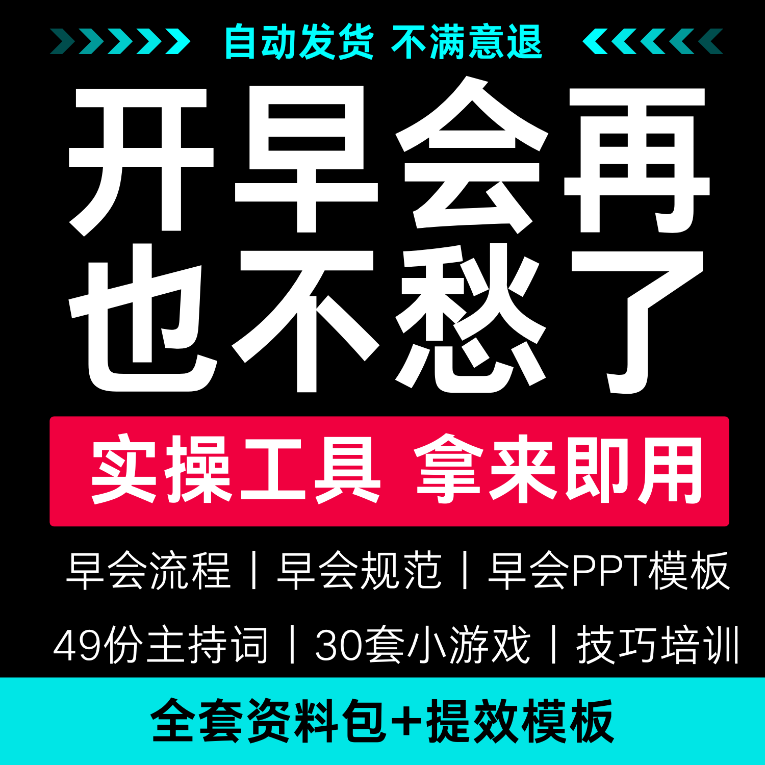 公司早会流程小游戏励志小故事主持词PPT模板晨会小游戏激励话术