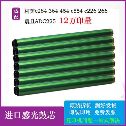 柯美c284 364刮板454e554美能达c226266感光鼓芯震旦ADC225含芯片