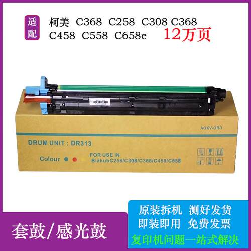 12万页印量套鼓分体式