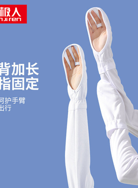 南极人夏季护臂套袖一对装N2E2X8BX100022 涂雾白