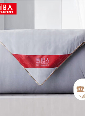 南极人亲肤蚕丝四季被-绅士灰200*230cm-4斤