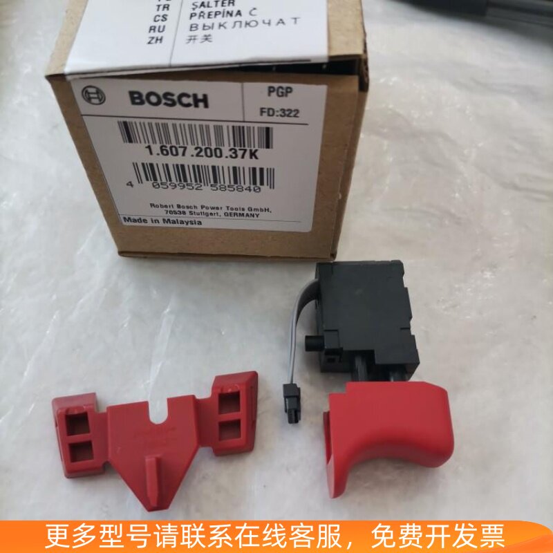 原装博世无刷充电手钻开关gsr12v-30/gsb12v-30锂电式手枪钻配件