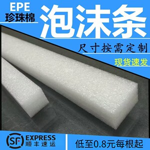 珍珠棉泡沫条建筑插花珍珠棉条泡沫板材切片泡沫块泡沫条长条