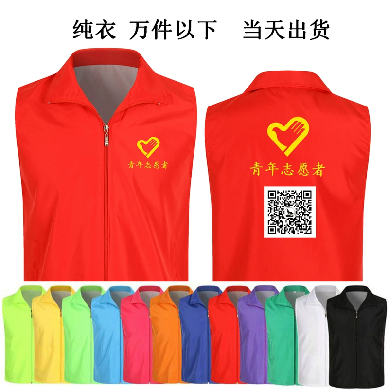 Vest công ty logo đảng viên công cộng in phúc lợi hoạt động tùy chỉnh nhóm dịch vụ tình nguyện từ thiện quảng cáo vest tùy chỉnh - Áo thể thao