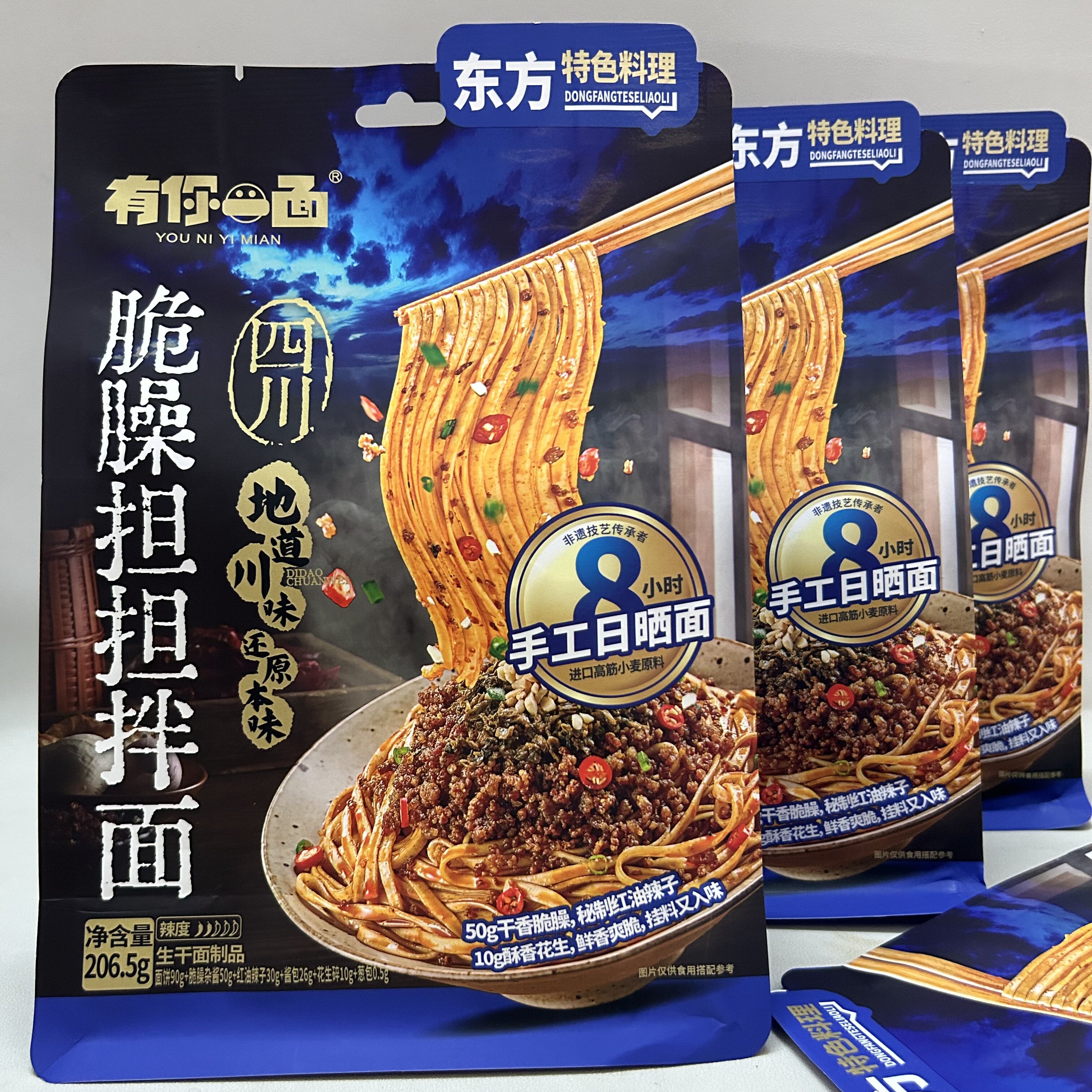 有你一面脆臊担担拌面206.5g袋