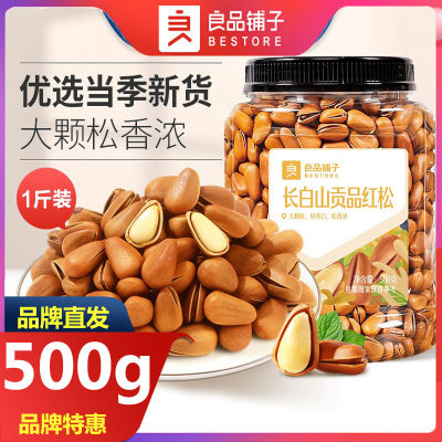 长白山贡品红松罐装良品铺子500g