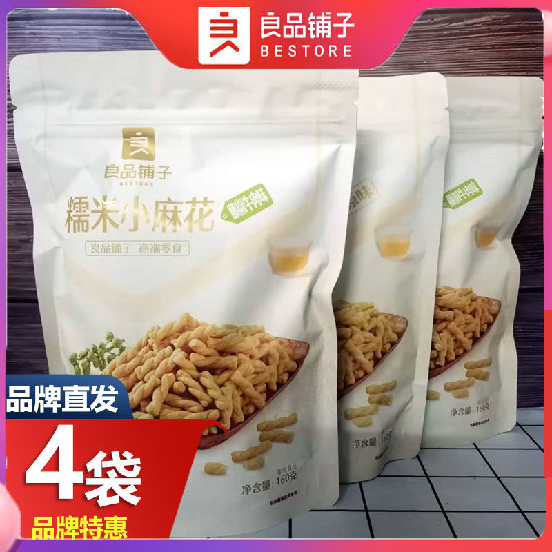 良品铺子糯米小麻花160gx4袋原味藤椒牛肉味老式麻花休闲小吃零食