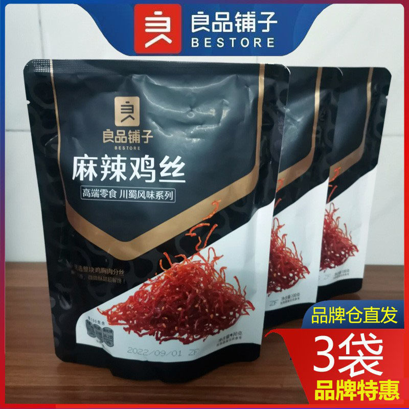 良品铺子麻辣鸡丝100g*3袋 网红鸡肉零食休闲鸡胸肉小吃解馋食品