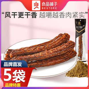 良品铺子风干鸭脖60gx2袋烧烤味鸭脖香辣味熟食小吃休闲食品