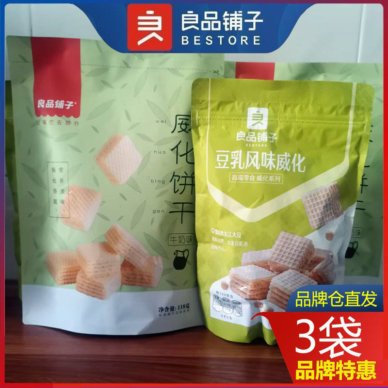 良品铺子威化饼干118gx3袋装豆乳风味威化饼干牛奶味充饥网红零食