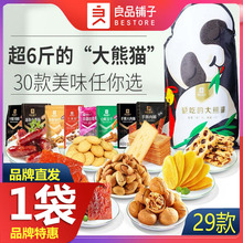 良品铺子爱吃的大熊猫礼包3052g/29包网红零食大礼包猪肉脯小香肠