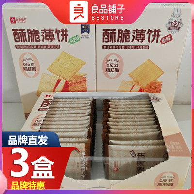 酥脆薄饼饼干良品铺子300g*3盒