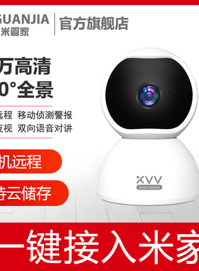 适用米家APP摄像头室内监控器360度全景高清夜视家用手机远程无线