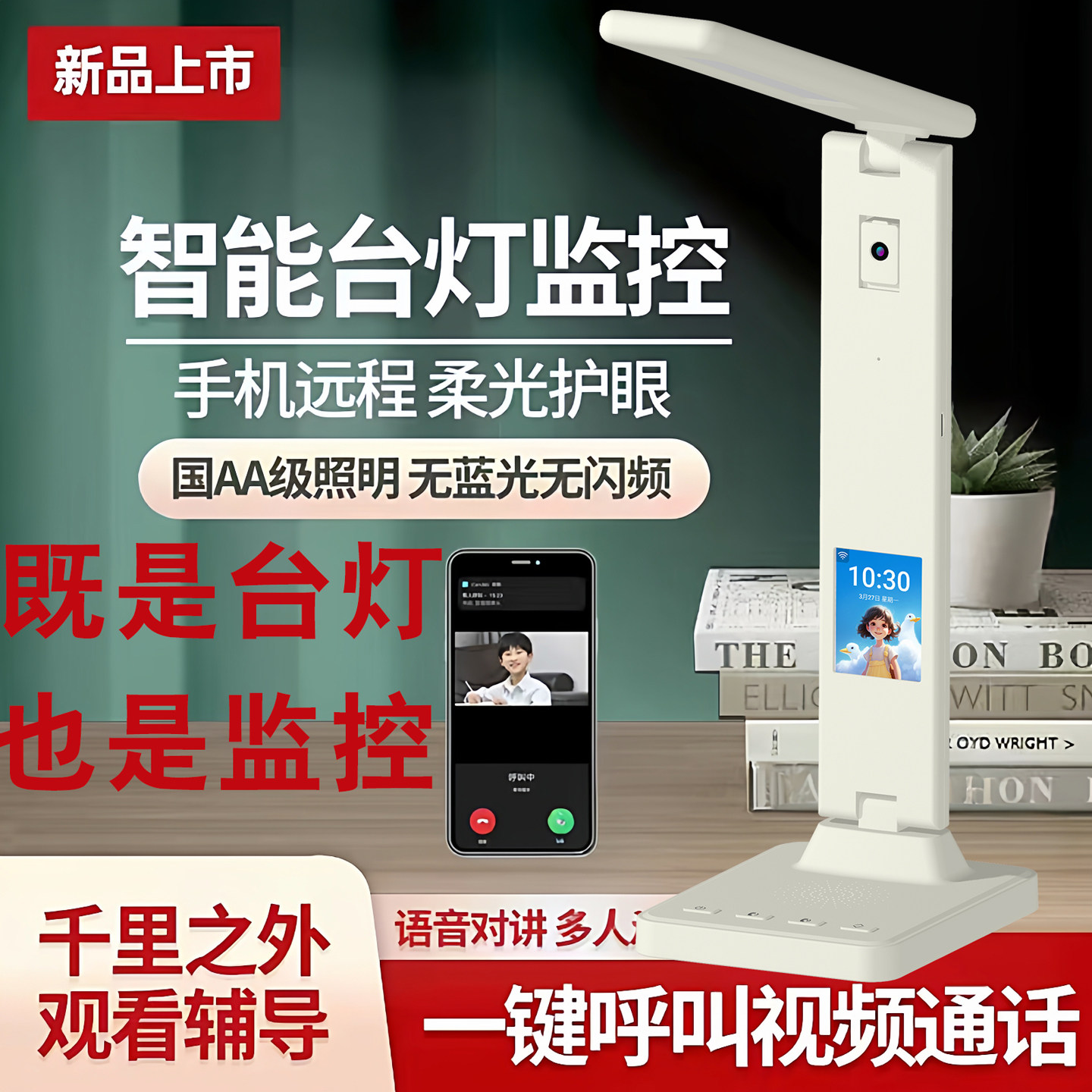 新款台灯式监控摄像头无线手机远程辅导学习作业护眼家用视频通话