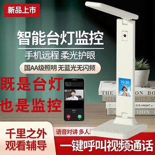 新款 监控摄像头无线手机远程辅导学习作业护眼家用视频通话 台灯式