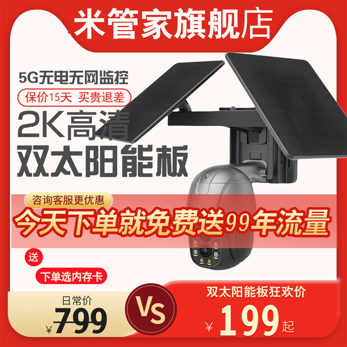 太阳能电池供电室外监控摄像头360度无死角手机远程夜视户外高清