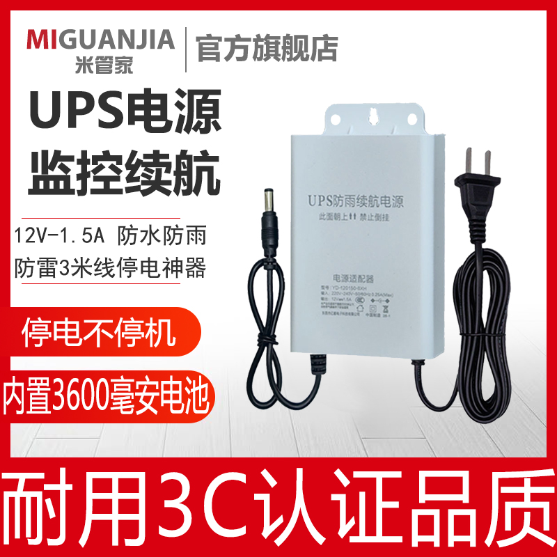 UPS不间断续航电源12V5V户外防雨