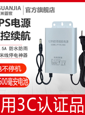 UPS不间断续航电源12V5V户外防雨防雷安防专用监控摄像头电源适配
