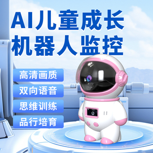 新款智能ai机器人监控摄像头无线摄像头儿童语音对话家用远程手机