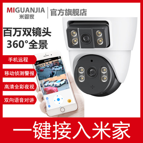 适用米家APP智能双摄监控摄像头