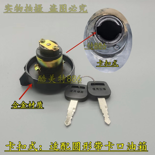 适用江淮好运/北京旗铃/康铃/帅铃/骏铃/福田/轻卡货车通用油箱盖