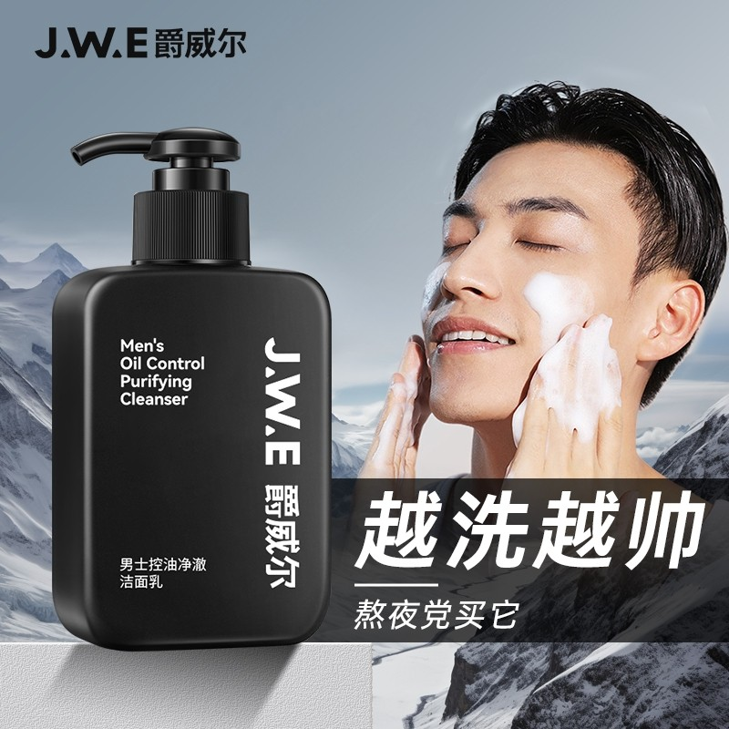 爵威尔男士洗面奶控油清洁氨基酸洁面奶专用官方正品授权店,美容护肤/美体/精油,男士洁面,淘宝优惠券,粉丝福利购,淘宝优惠卷