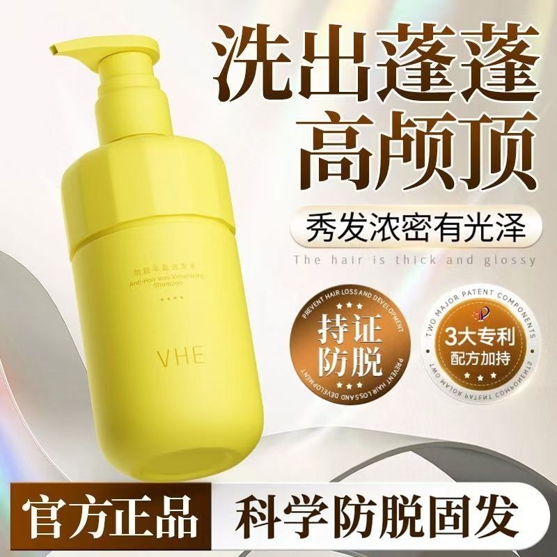 VHE防脱洗发水去屑护发蓬松洗头防掉发男女式控油柔顺固发洗头膏