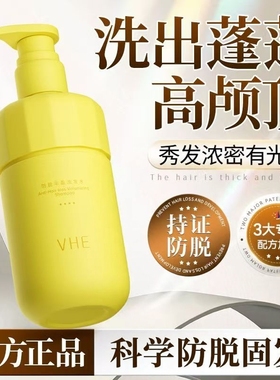 VHE防脱洗发水去屑护发蓬松洗头防掉发男女式控油柔顺固发洗头膏