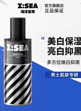 海洋至尊水润肌肤润肤乳