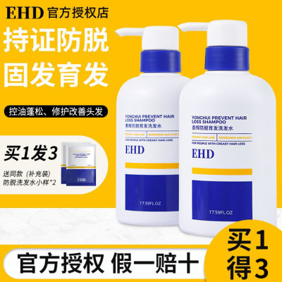 EHD防脱发深层清洁柔顺多种发质