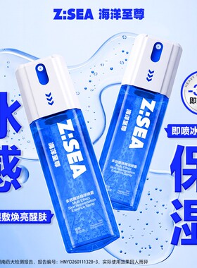 海洋至尊多效精华补水喷雾祛痘抗氧化紧致控油男士爽肤水官方正品