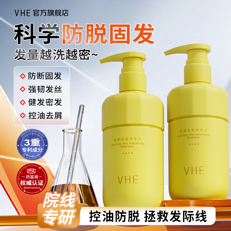 VHE防脱蓬松强韧健发洗发水