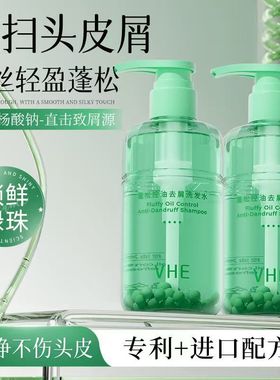 VHE洗发水去屑控油蓬松柔顺长时去油庠男女洗发露官方正品授权店