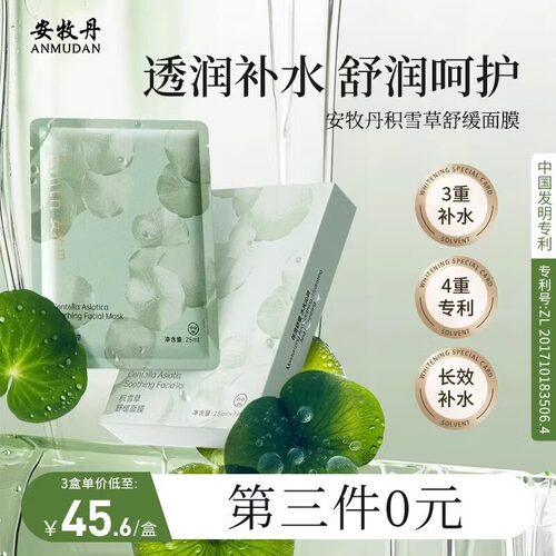 安牡丹冬季补水保湿敏感肌