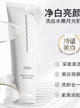 维她白洗面奶美白嫩肤洁面乳深层净澈清洁烟酰胺维他白官方正品