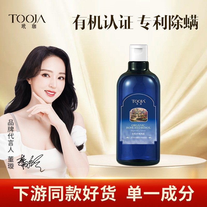 专利除螨有机玫瑰纯露补水保湿爽肤水喷雾大马士革原液控油,美容护肤/美体/精油,化妆水/爽肤水,淘宝优惠券,粉丝福利购,淘宝优惠卷