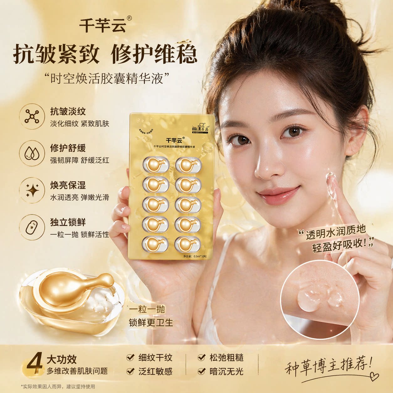 千芊云胶囊精华抗皱紧致提亮补水