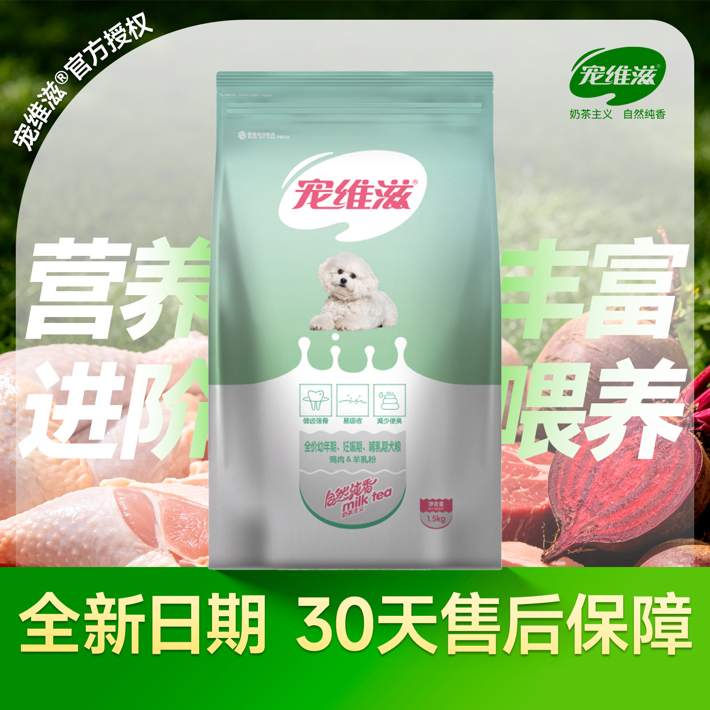宠维滋幼犬粮1.5kg3斤鸡肉羊乳粉全阶段金毛泰迪比比熊通用型狗粮
