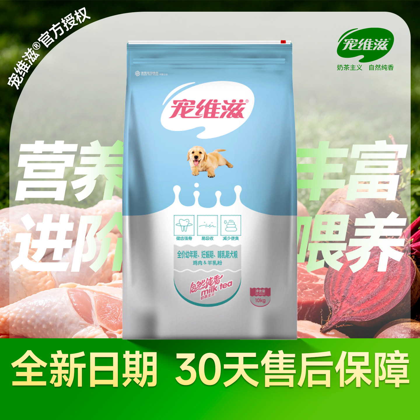 宠维滋幼犬粮10kg20斤鸡肉羊乳粉金毛泰迪比比熊全阶段通用型狗粮