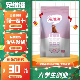 宠维滋成犬粮1.5kg3斤鸭肉蛋粉通用型泰迪吉娃娃柯基蓓利狗粮干粮