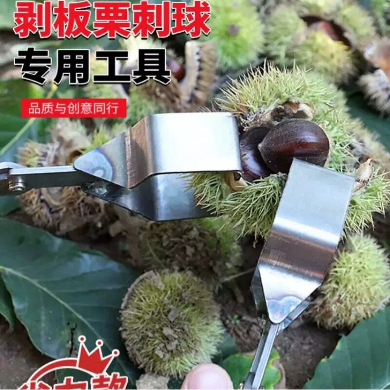剥板栗刺球神器外壳开壳工具板栗夹子板栗去刺机剪毛栗子拔毛球