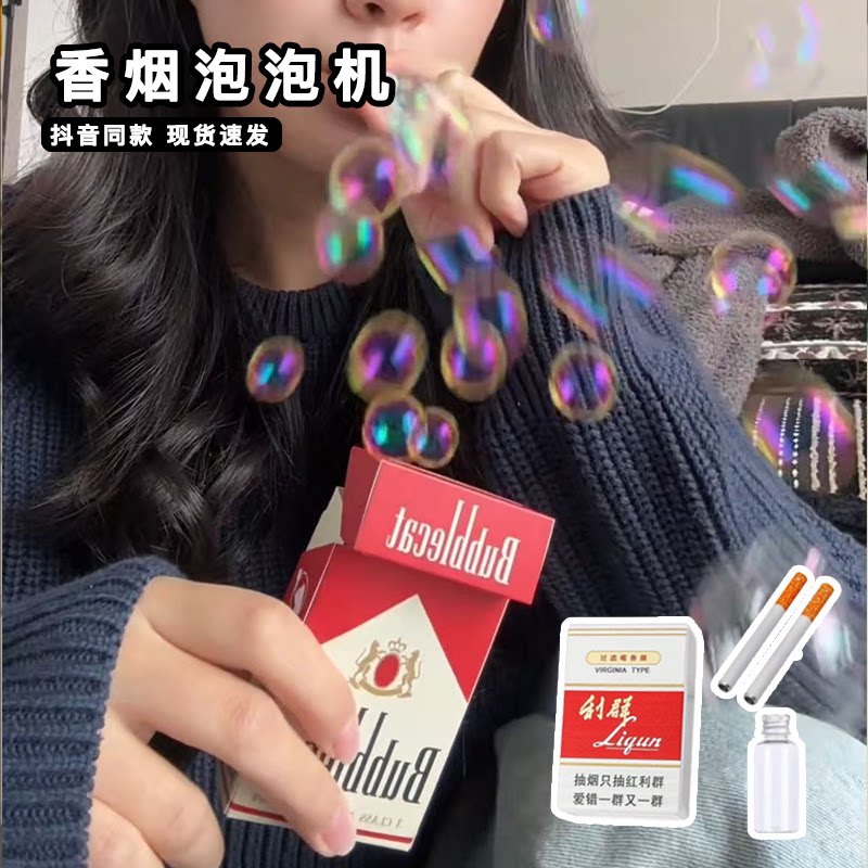 吹泡泡香烟盒泡泡机抽象利群中华抽烟假烟道具解压神器网红小玩意