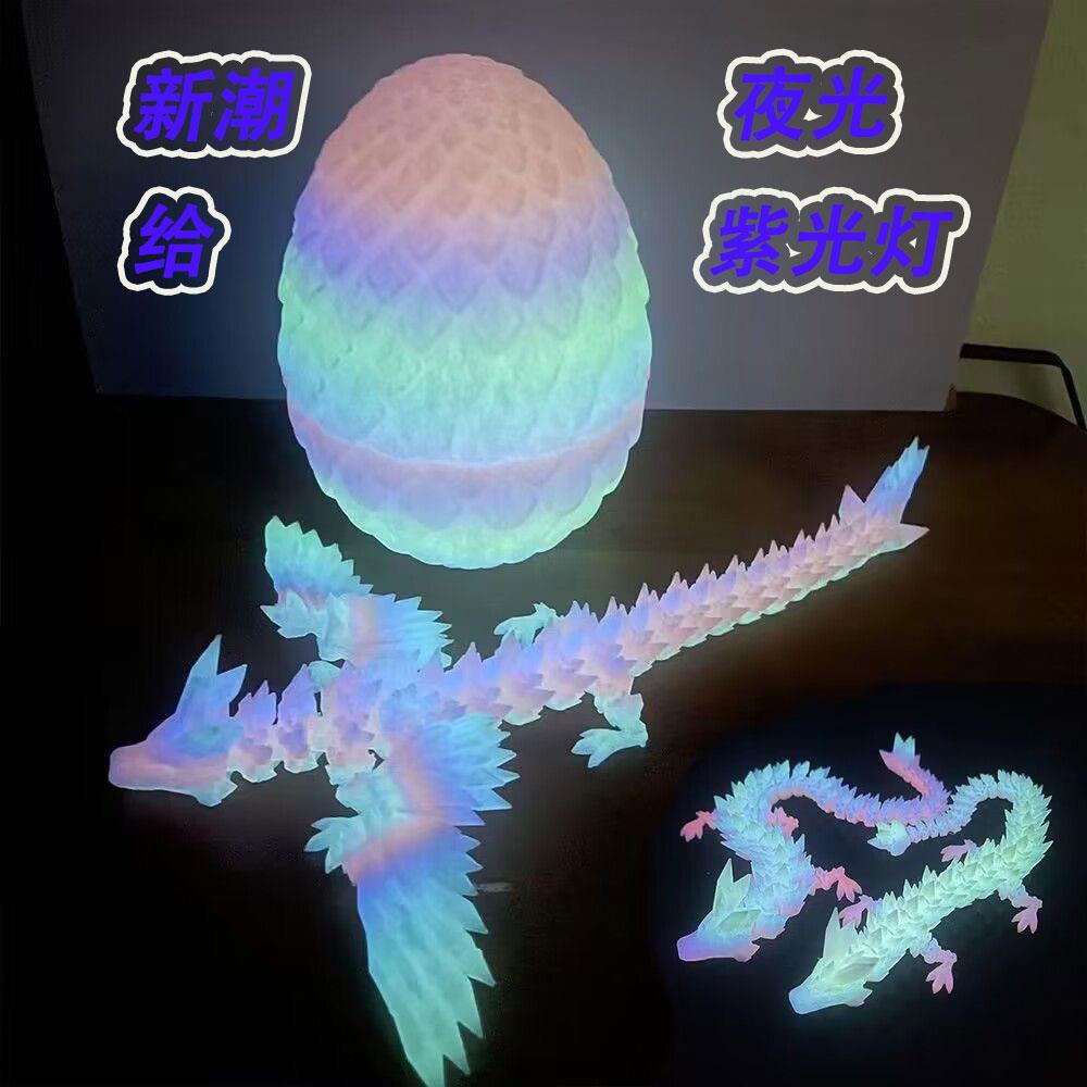 3D打印夜光彩虹水晶龙翅膀飞龙蛋套装关节可活动创意儿童玩具礼物