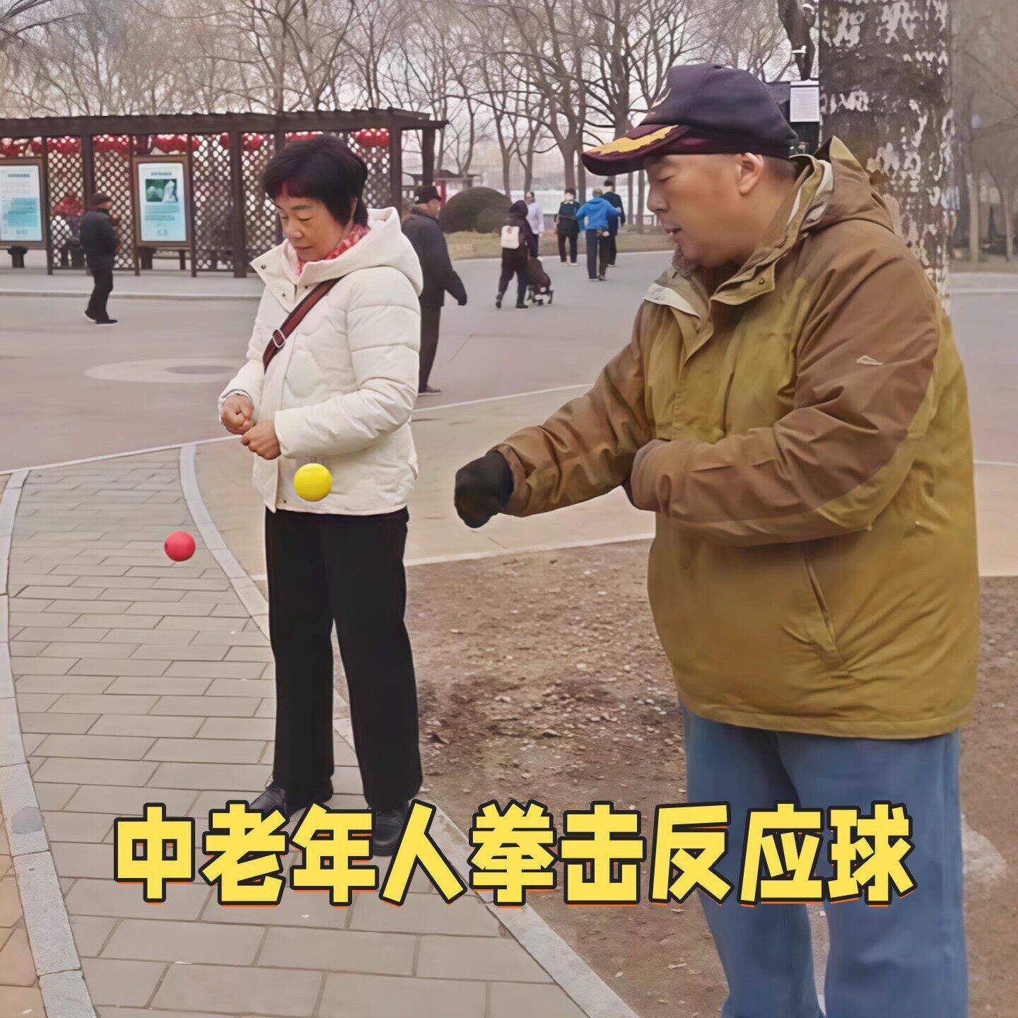 拳击反应球头戴式中老年人健身弹力球成人专注力训练锻炼速度手球