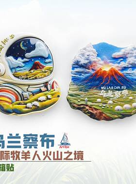 内蒙古乌兰察布火山冰箱贴旅行纪念品礼物立体浮雕磁性贴家居装饰